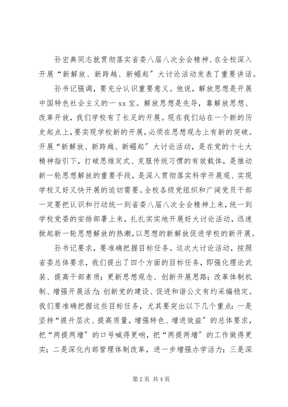 2023年三新大讨论活动总结汇报大讨论大活动总结.docx_第2页