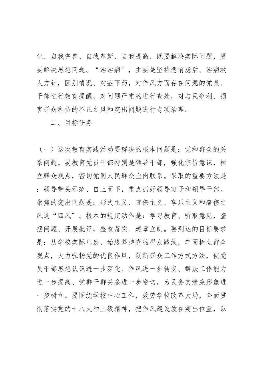 2023年关于深入开展党的群众路线教育实践活动的实施方案 .doc_第2页