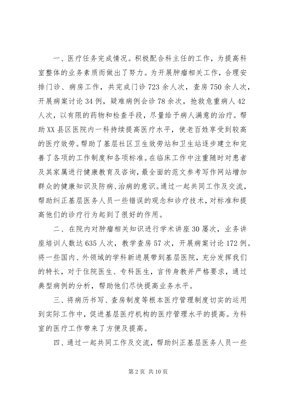 2023年卫生支农个人工作总结.docx_第2页