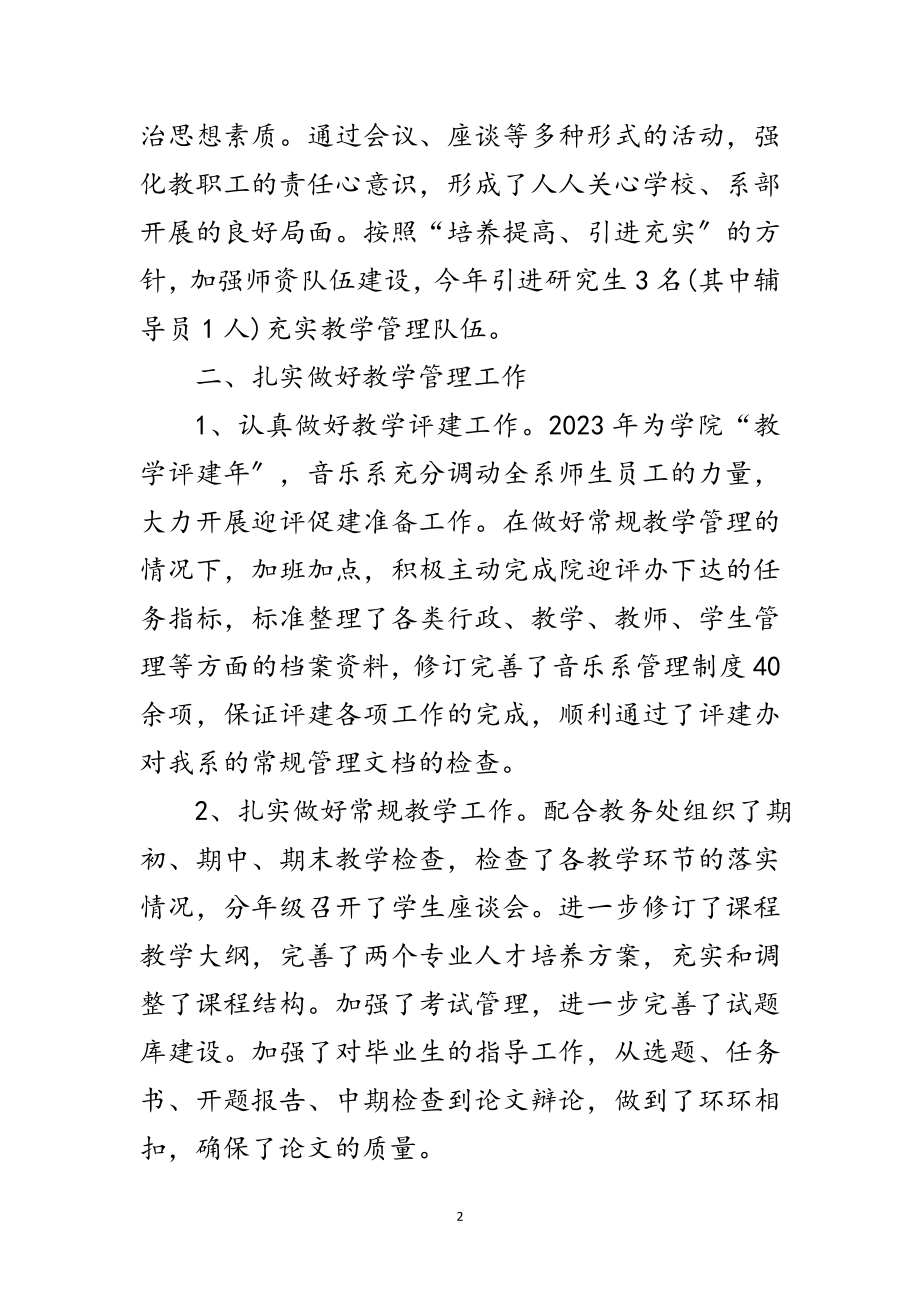 2023年音乐系履职工作总结范文.doc_第2页