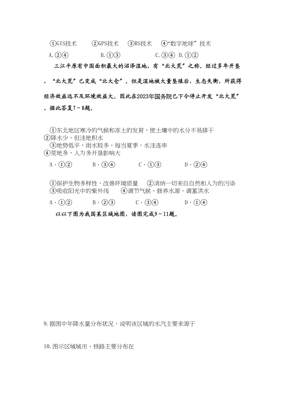 2023年福建省福州市罗源11高二地理上学期期中考试试题湘教版.docx_第2页