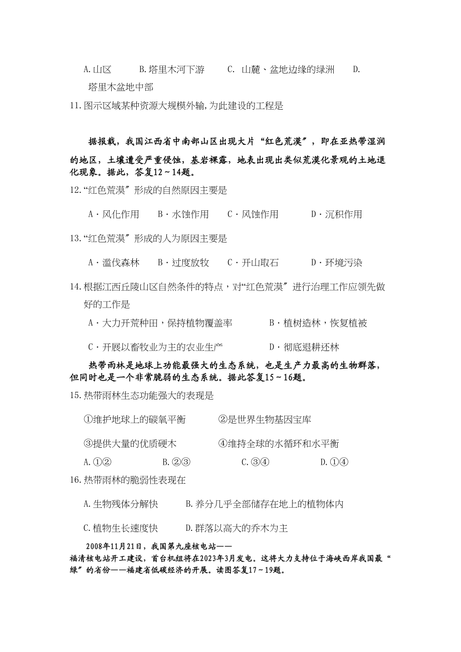 2023年福建省福州市罗源11高二地理上学期期中考试试题湘教版.docx_第3页