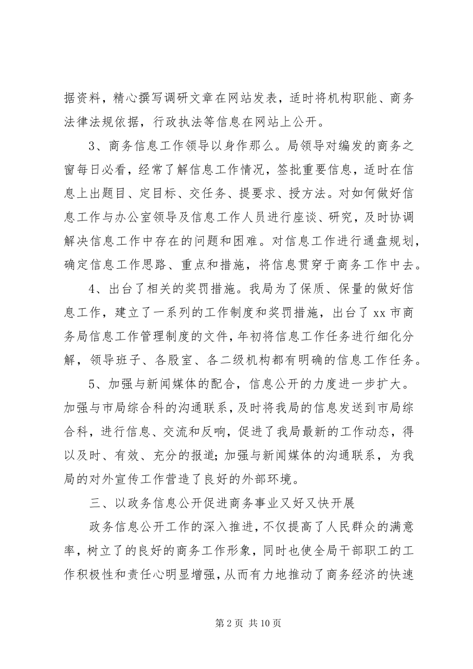 2023年商务局信息公开工作总结.docx_第2页