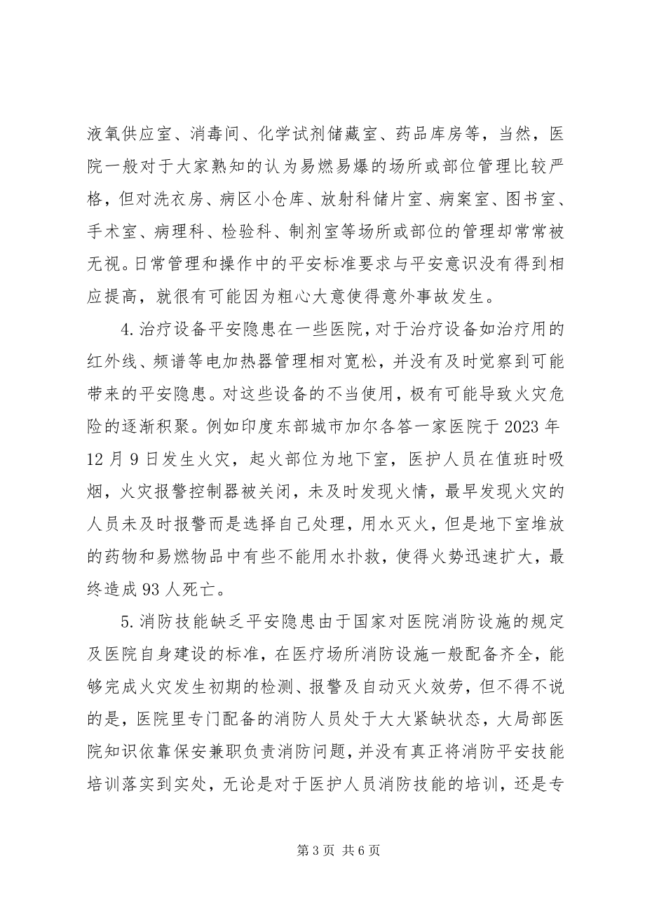 2023年医院消防安全隐患与改进措施.docx_第3页