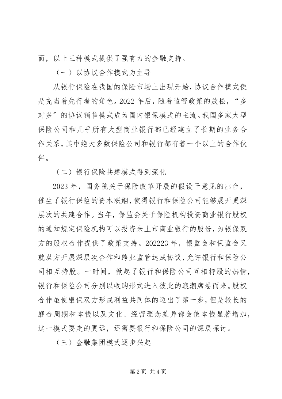 2023年银行保险改革与革新金融扶持.docx_第2页