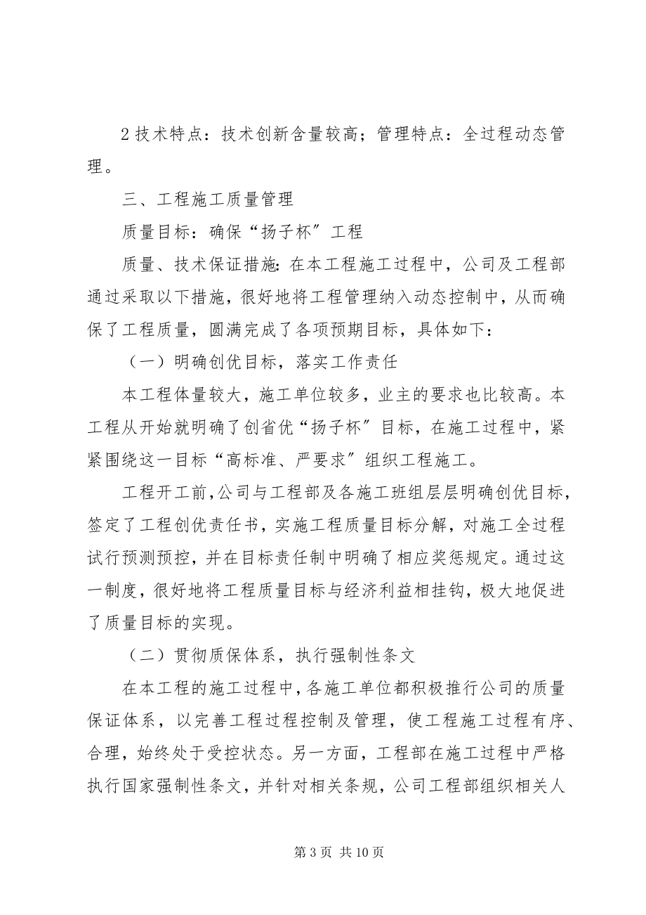 2023年扬子杯优质工程汇报材料.docx_第3页