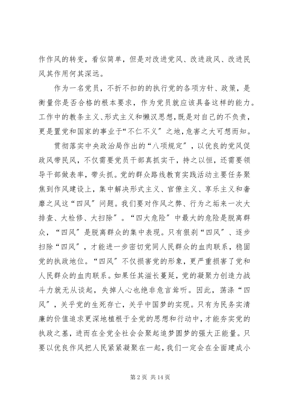 2023年八项规定及反四风学习心得的.docx_第2页