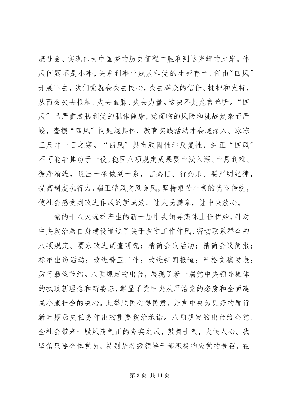 2023年八项规定及反四风学习心得的.docx_第3页