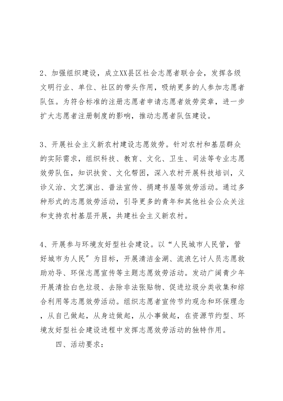 2023年做文明人创文明城社会志愿者行动方案 2.doc_第2页