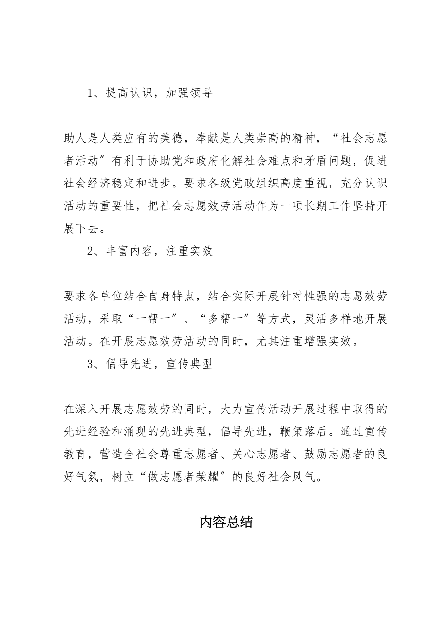 2023年做文明人创文明城社会志愿者行动方案 2.doc_第3页