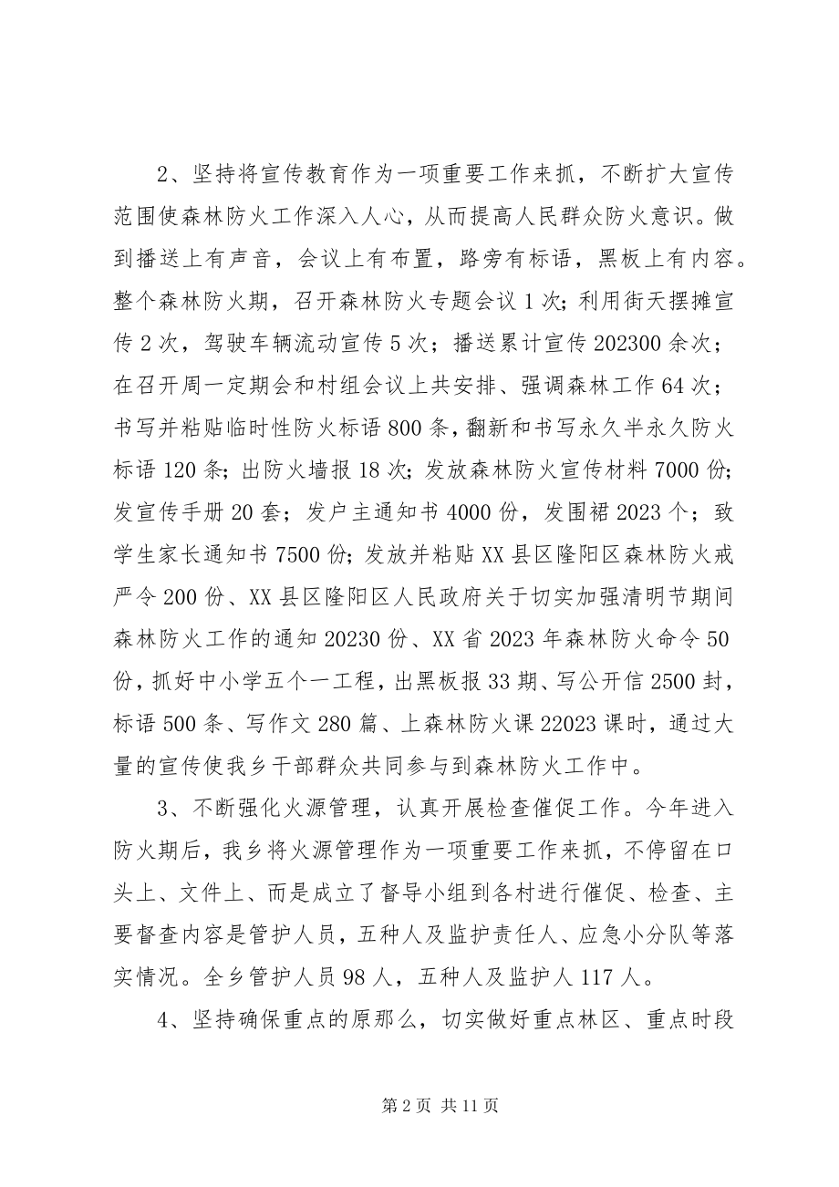 2023年乡镇森林防火工作情况总结及小结.docx_第2页