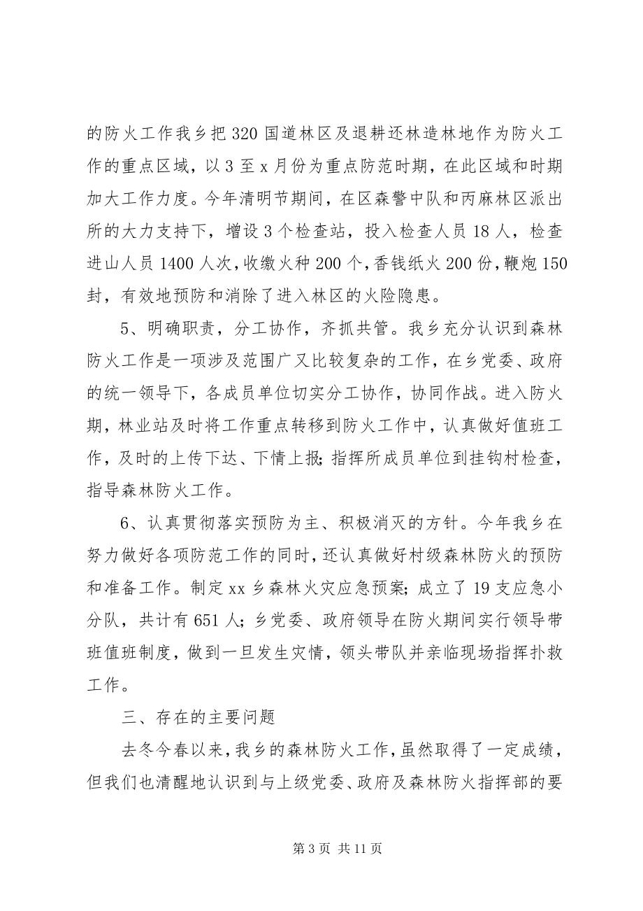 2023年乡镇森林防火工作情况总结及小结.docx_第3页