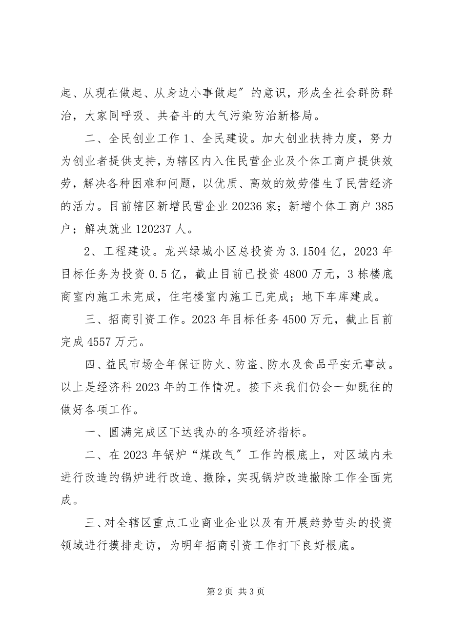 2023年街道办事处经济科终工作总结.docx_第2页