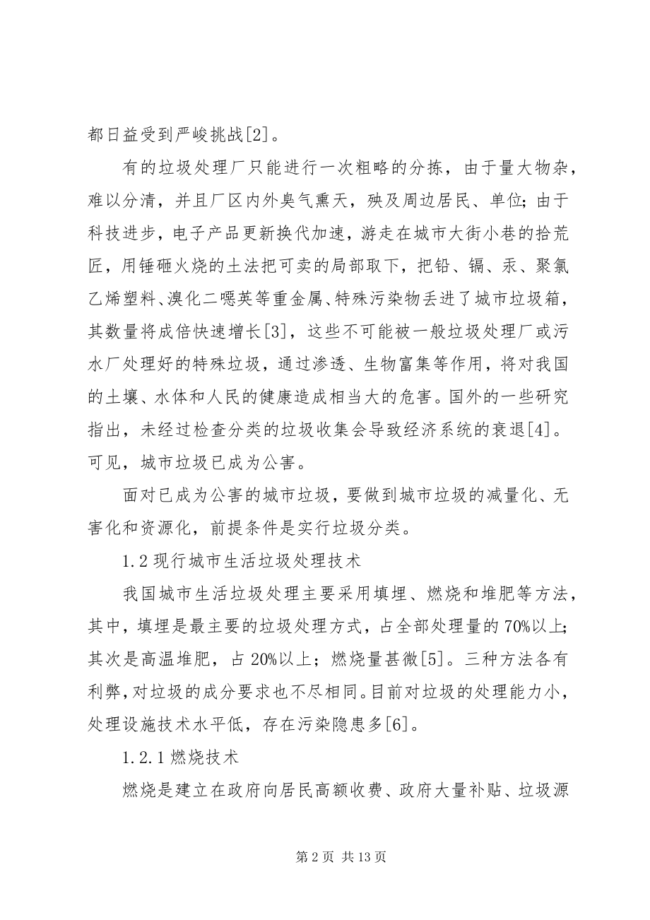 2023年生活垃圾分类处理现状与对策.docx_第2页