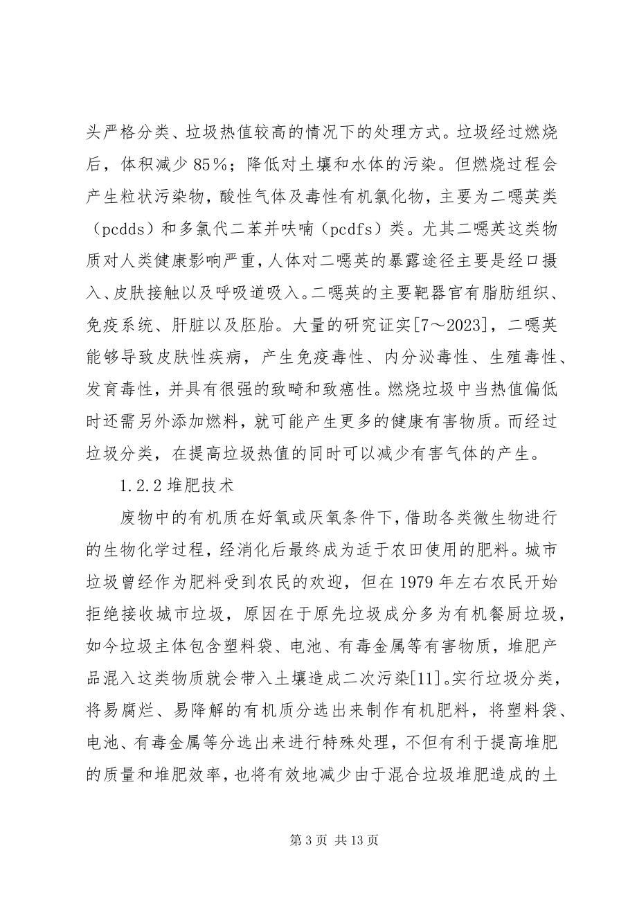 2023年生活垃圾分类处理现状与对策.docx_第3页