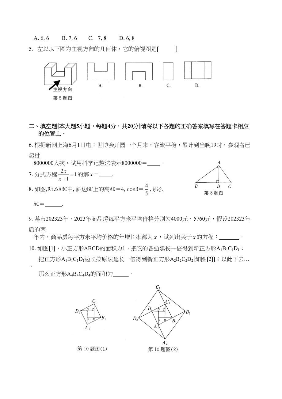 2023年广东省中考真题数学（word版）初中数学.docx_第2页