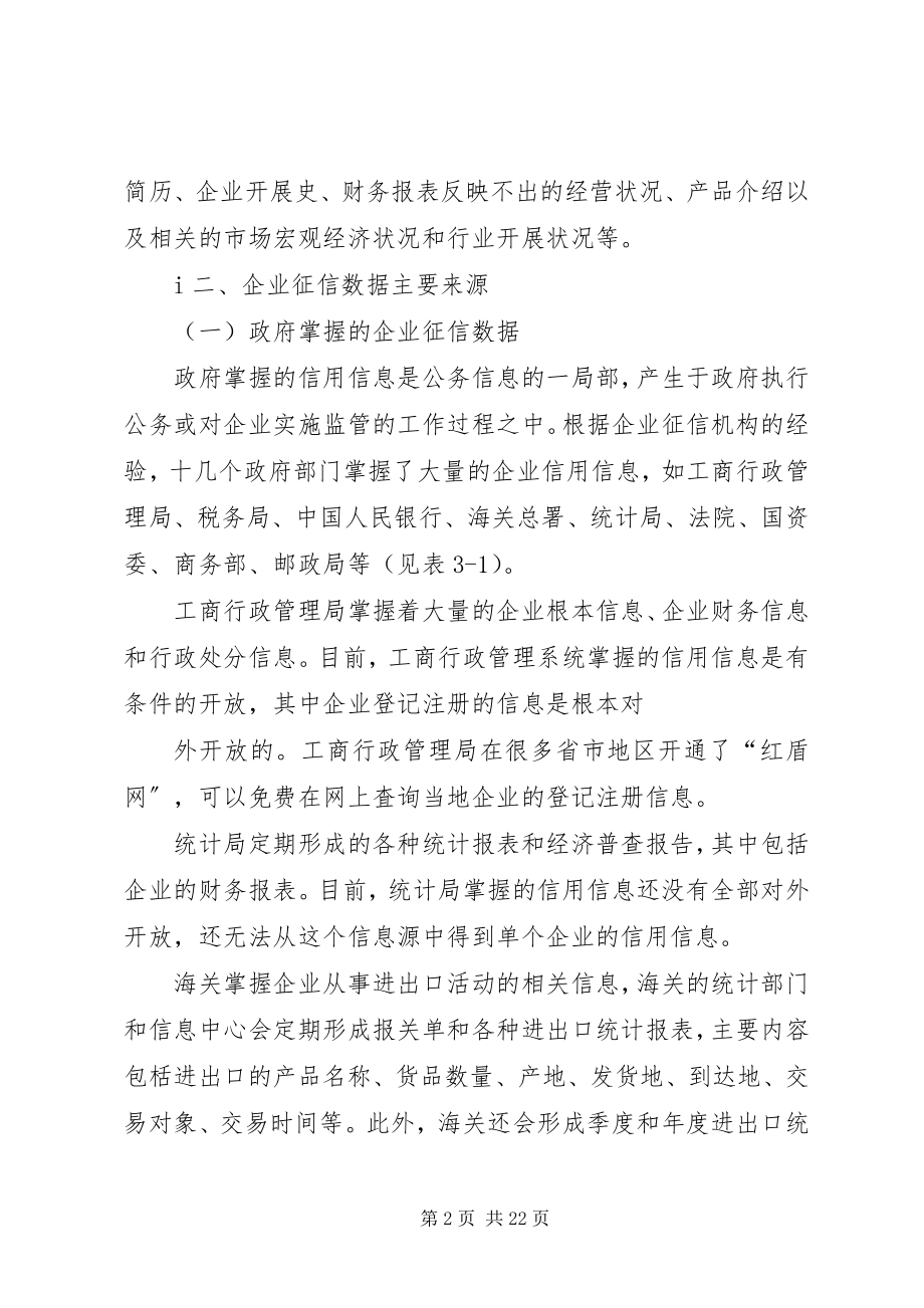 2023年数据服务工商税务信息.docx_第2页