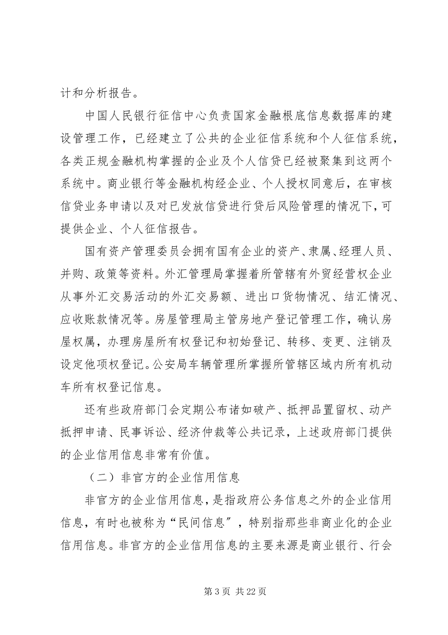 2023年数据服务工商税务信息.docx_第3页