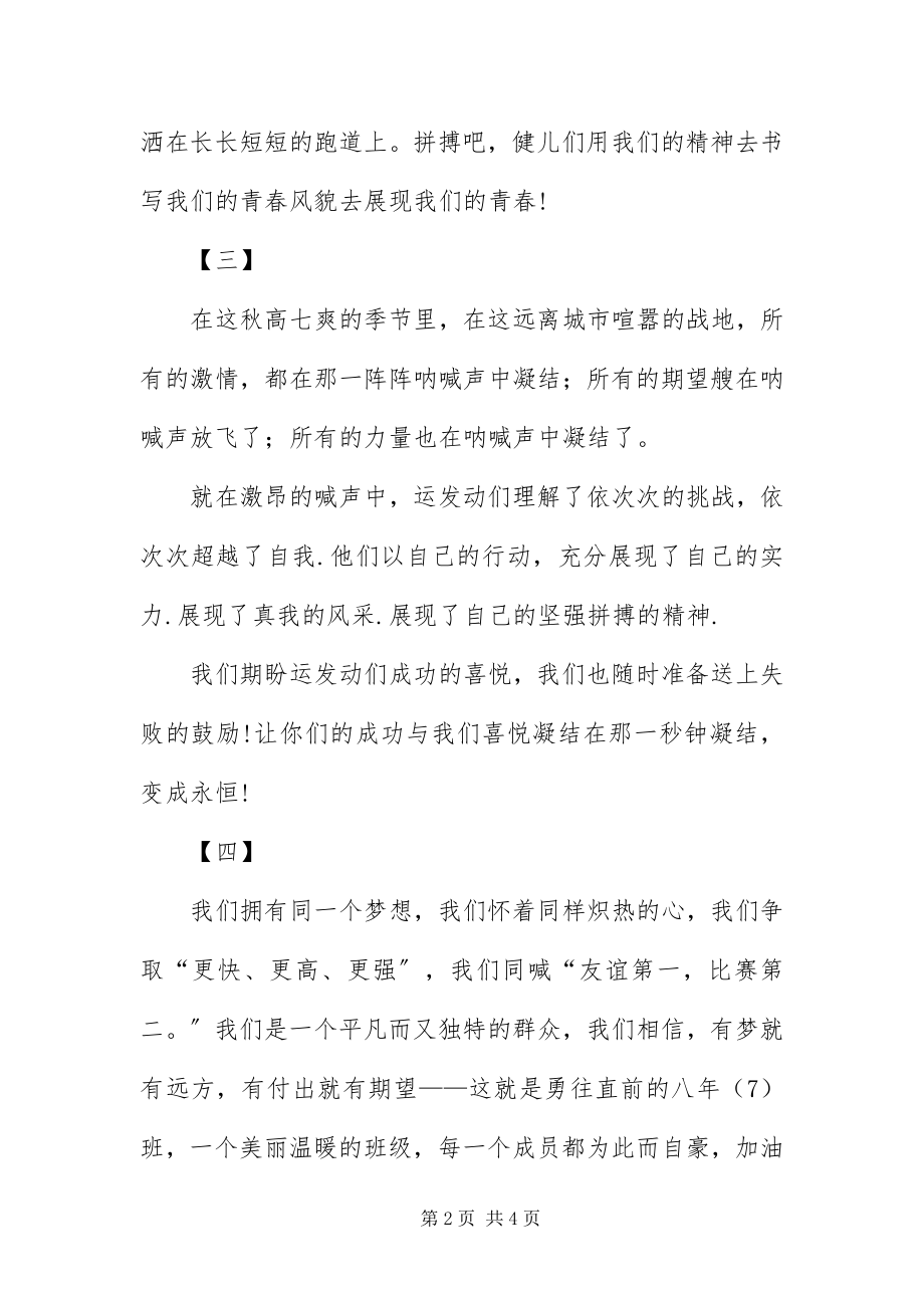 2023年运动会加油稿200字.docx_第2页