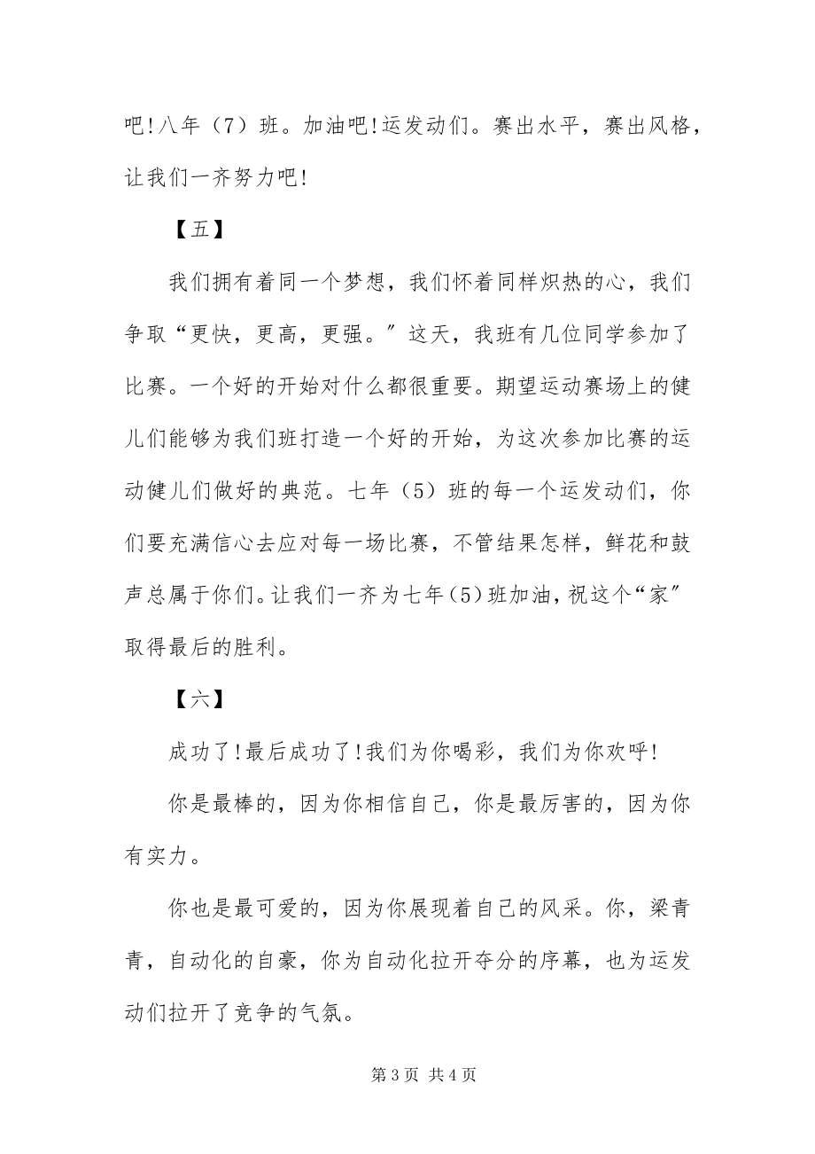 2023年运动会加油稿200字.docx_第3页