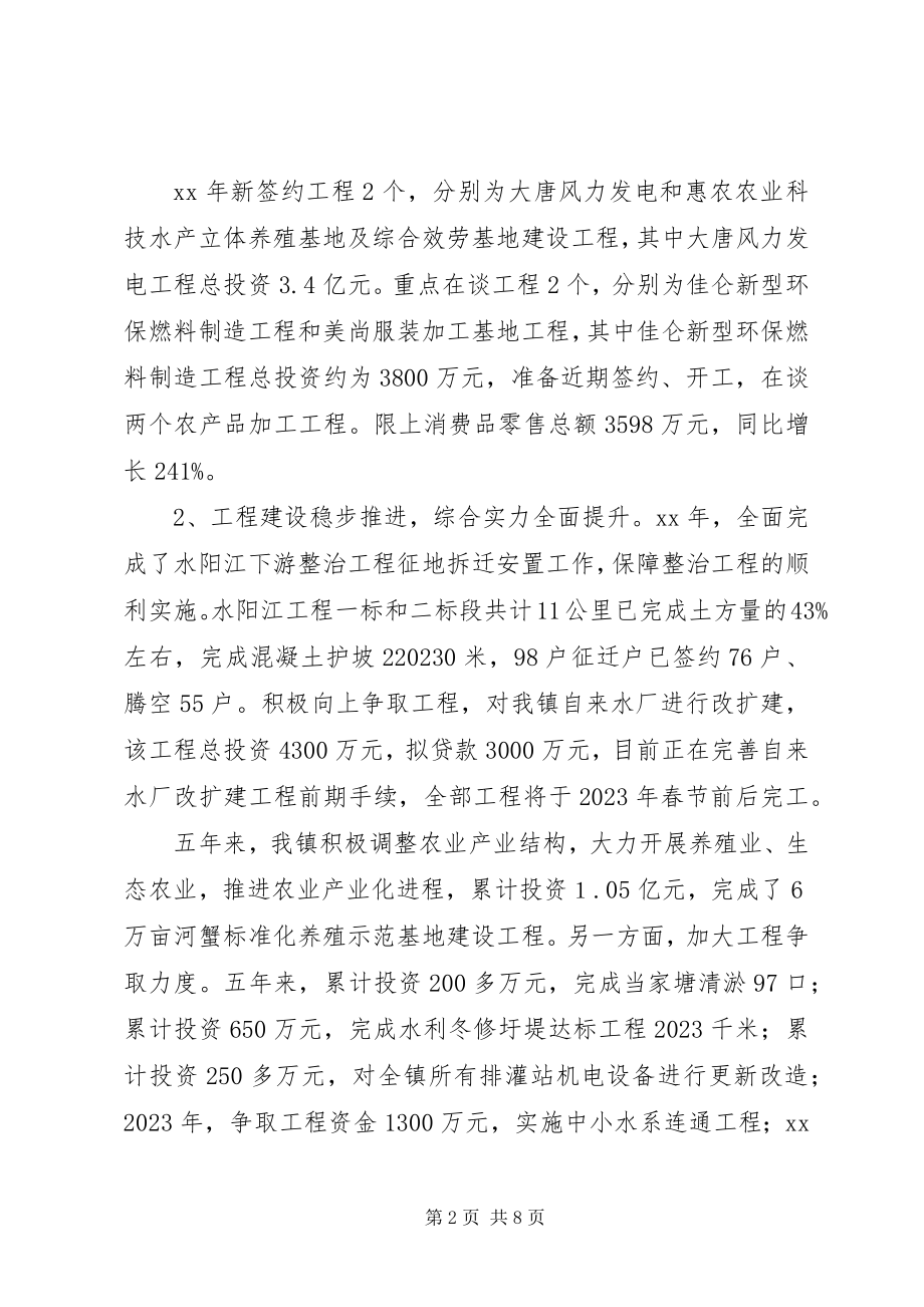 2023年乡镇五年工作总结及计划.docx_第2页