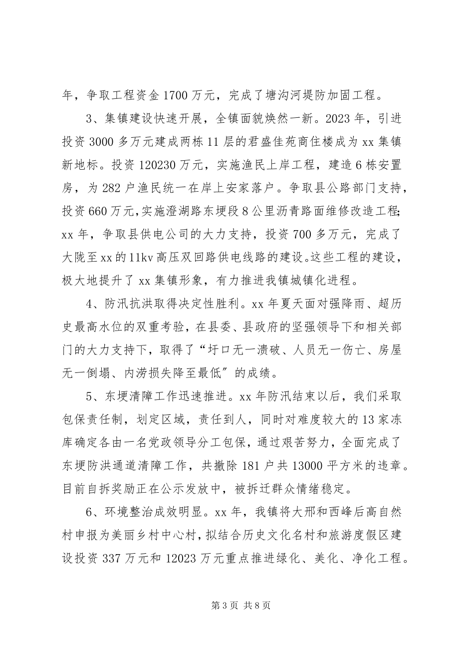 2023年乡镇五年工作总结及计划.docx_第3页