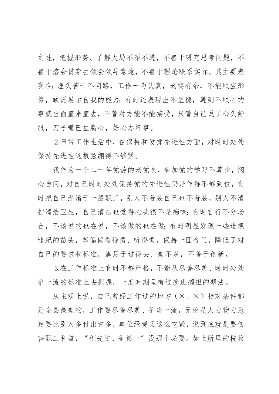 2023年地税所支部书记个人整改方案.docx_第2页