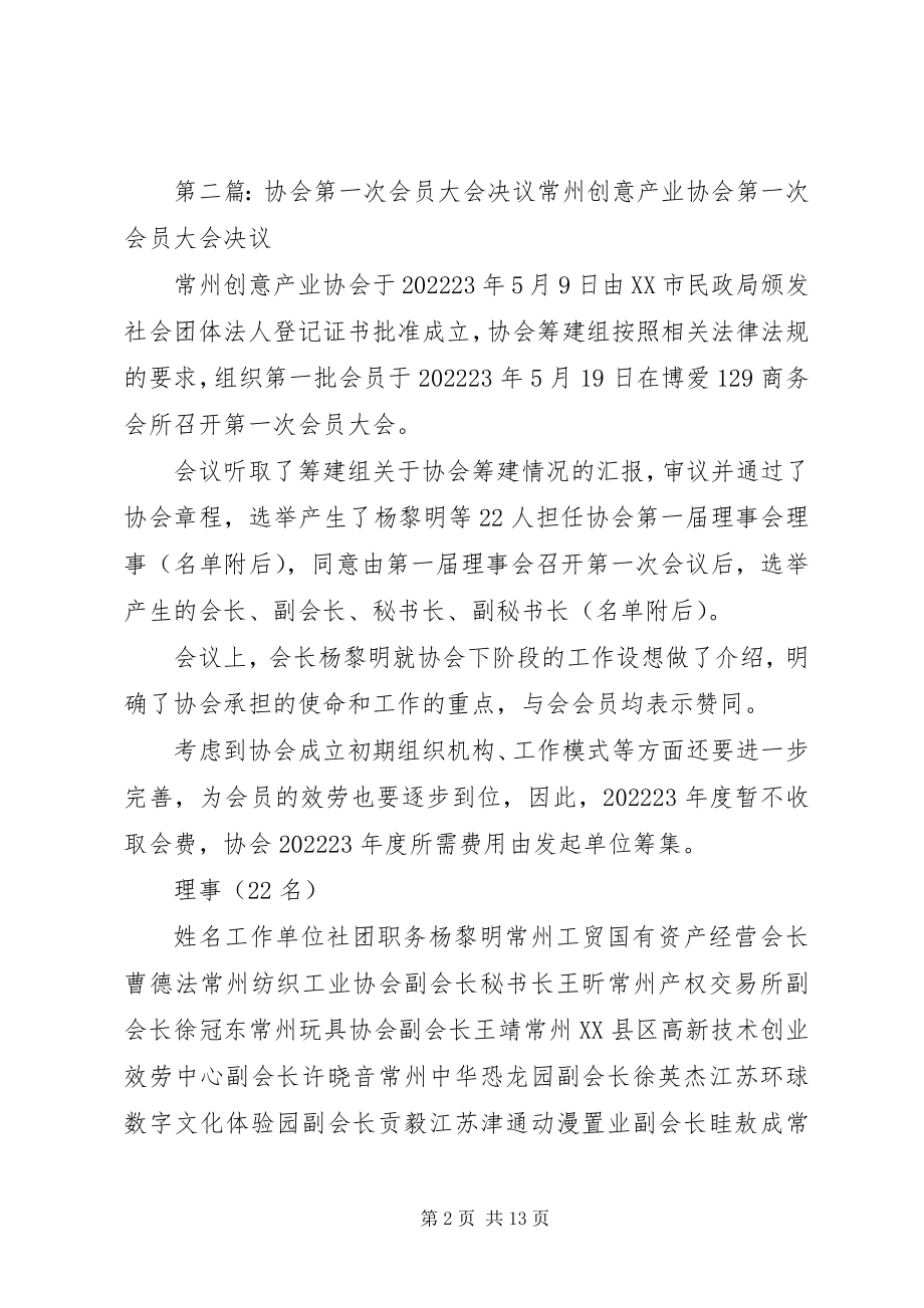 2023年算机协会第一次会员大会.docx_第2页