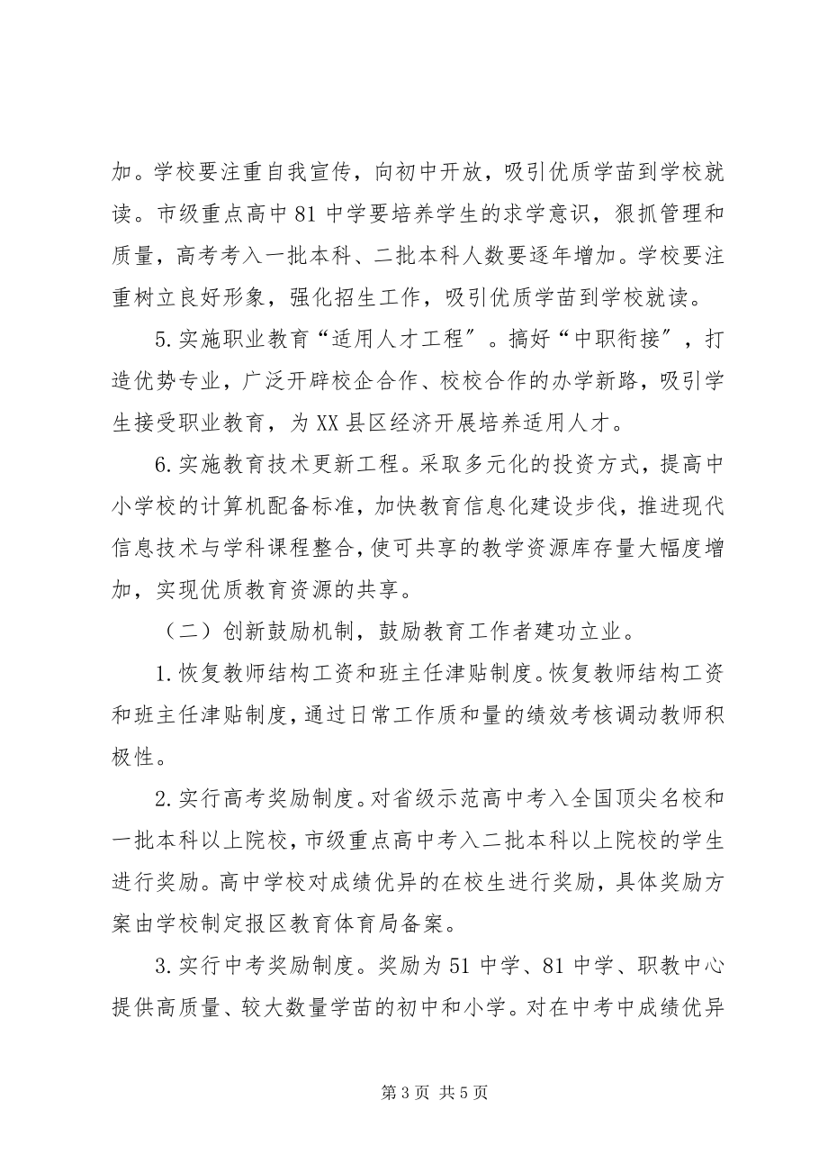 2023年提升教育教学实施意见.docx_第3页