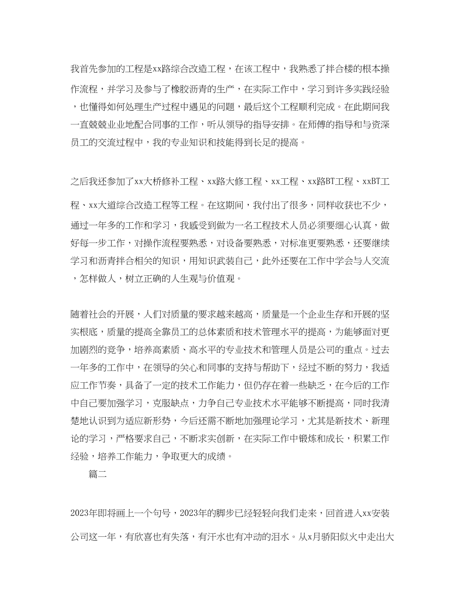 2023年机械工程师终工作总结三篇.docx_第3页