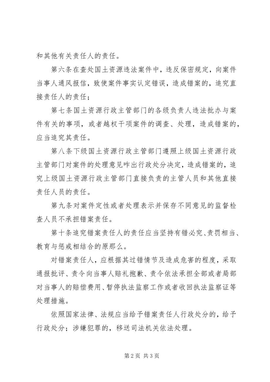 2023年国土资源执法监察追究制度.docx_第2页