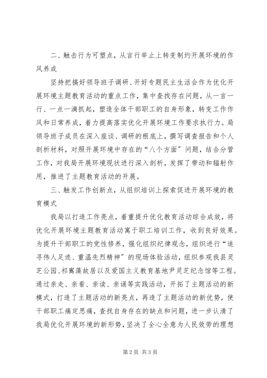 2023年X市优化发展环境全力推进项目建设的实施意见新编.docx_第2页