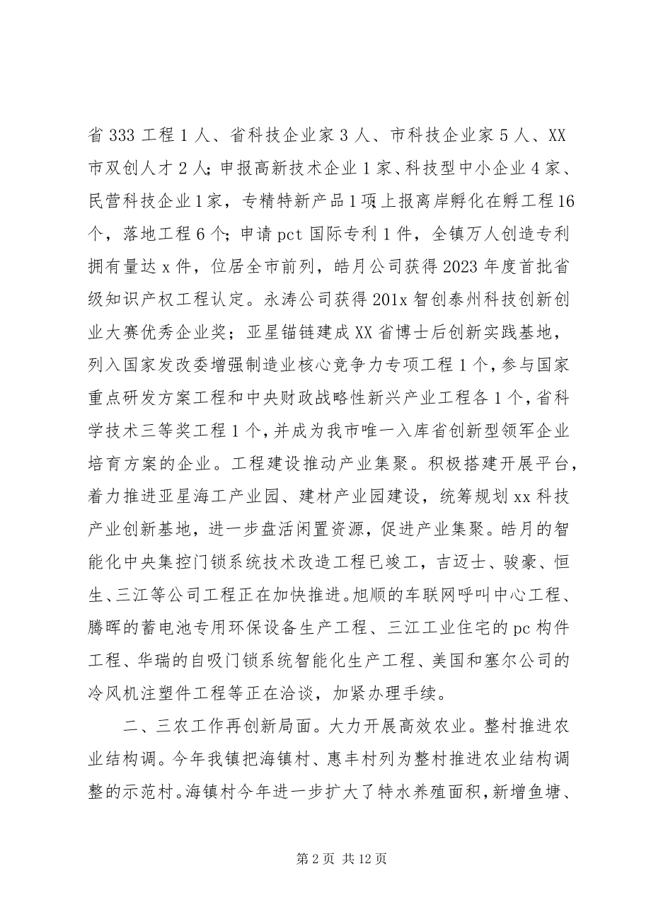 2023年乡镇度工作总结及工作计划.docx_第2页