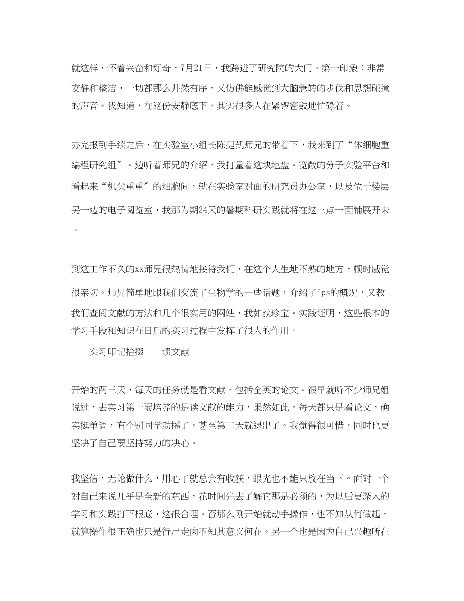 2023年暑期科研实习总结.docx_第2页