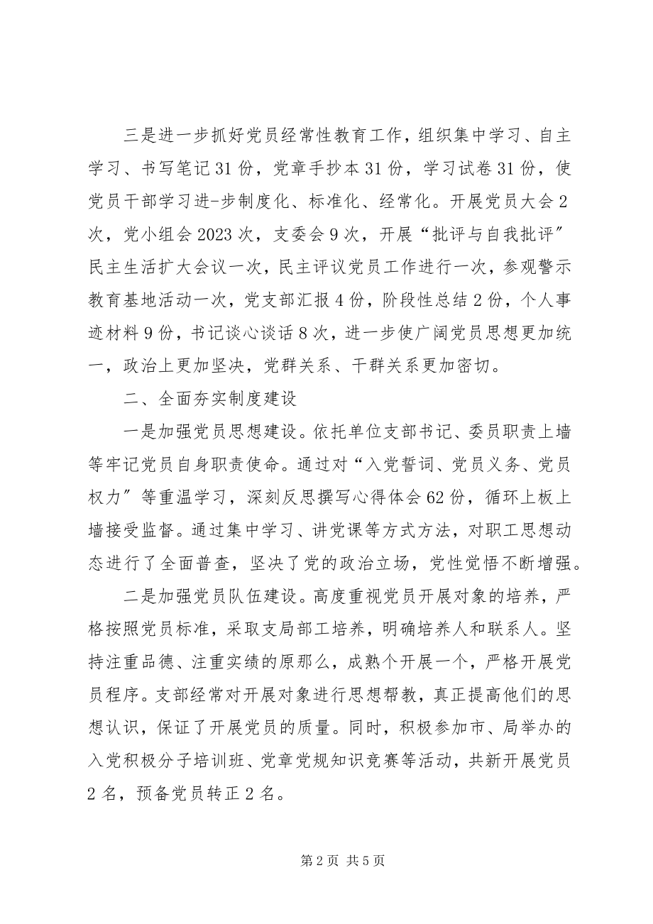 2023年环卫党支部党建工作总结.docx_第2页