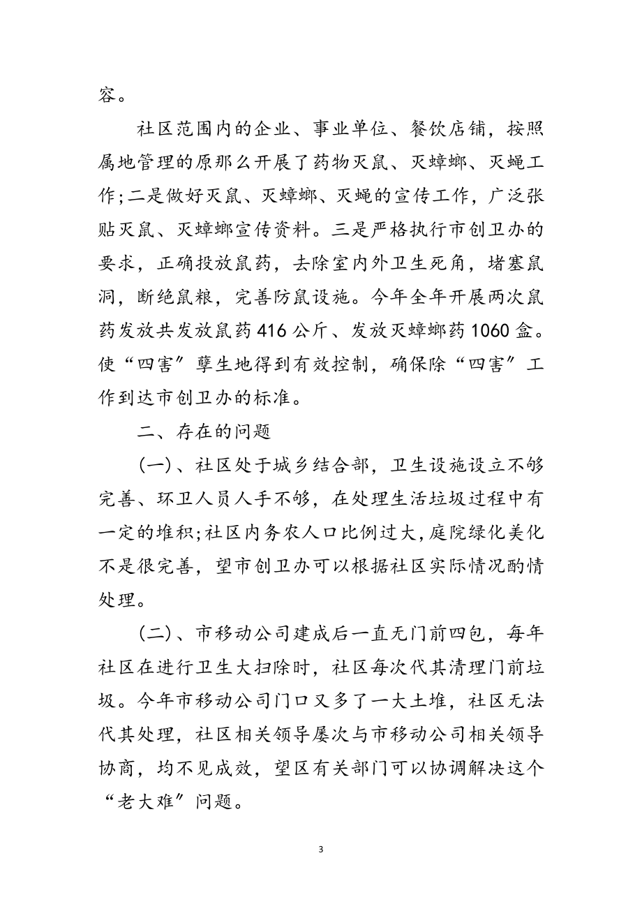 2023年卫生城区自查汇报材料范文.doc_第3页