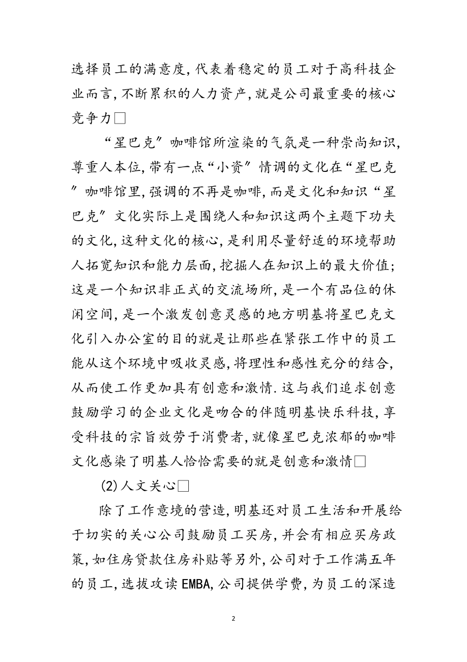 2023年公司的企业文化研究范文.doc_第2页