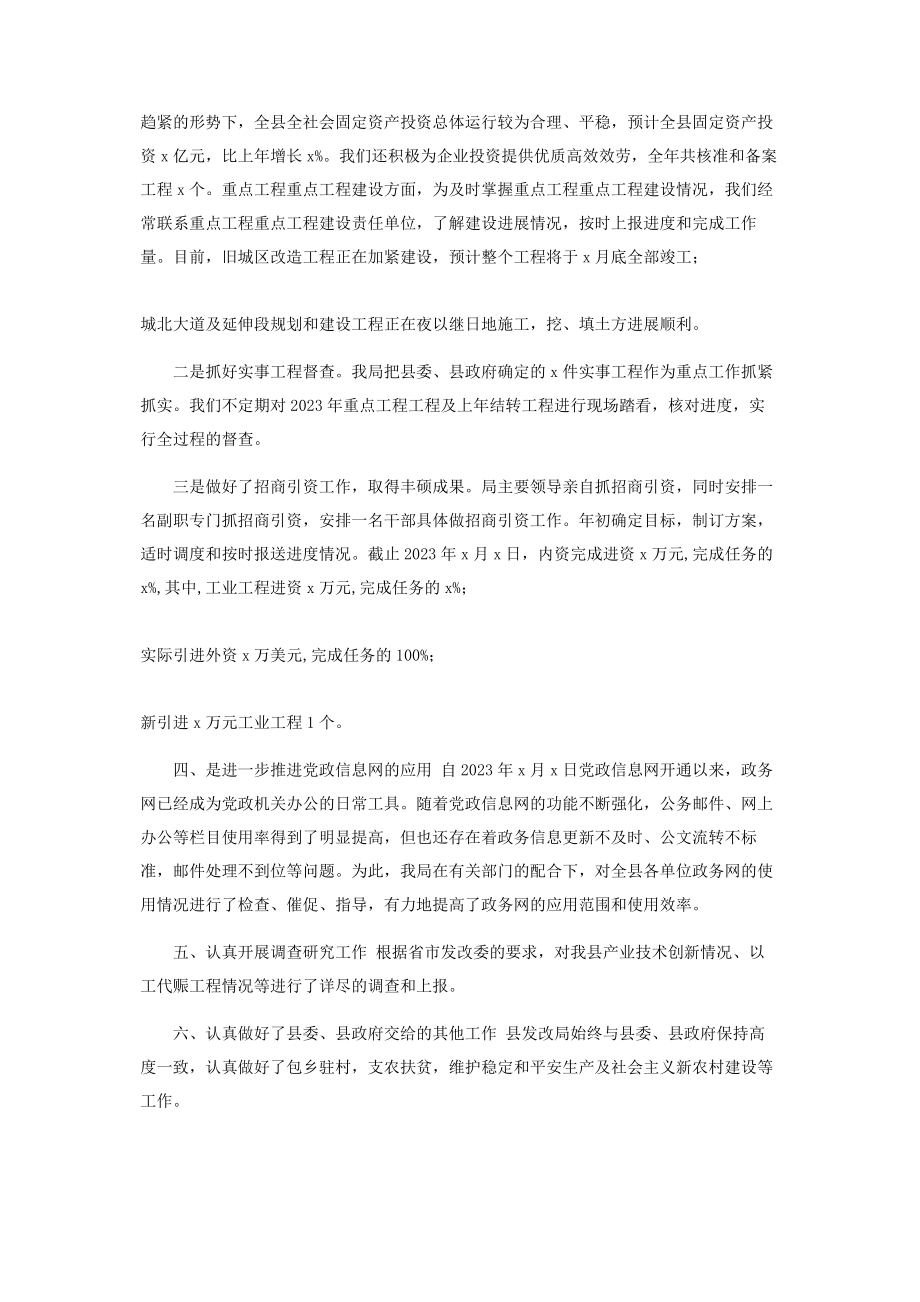 2023年发改局工作总结汇报.docx_第2页