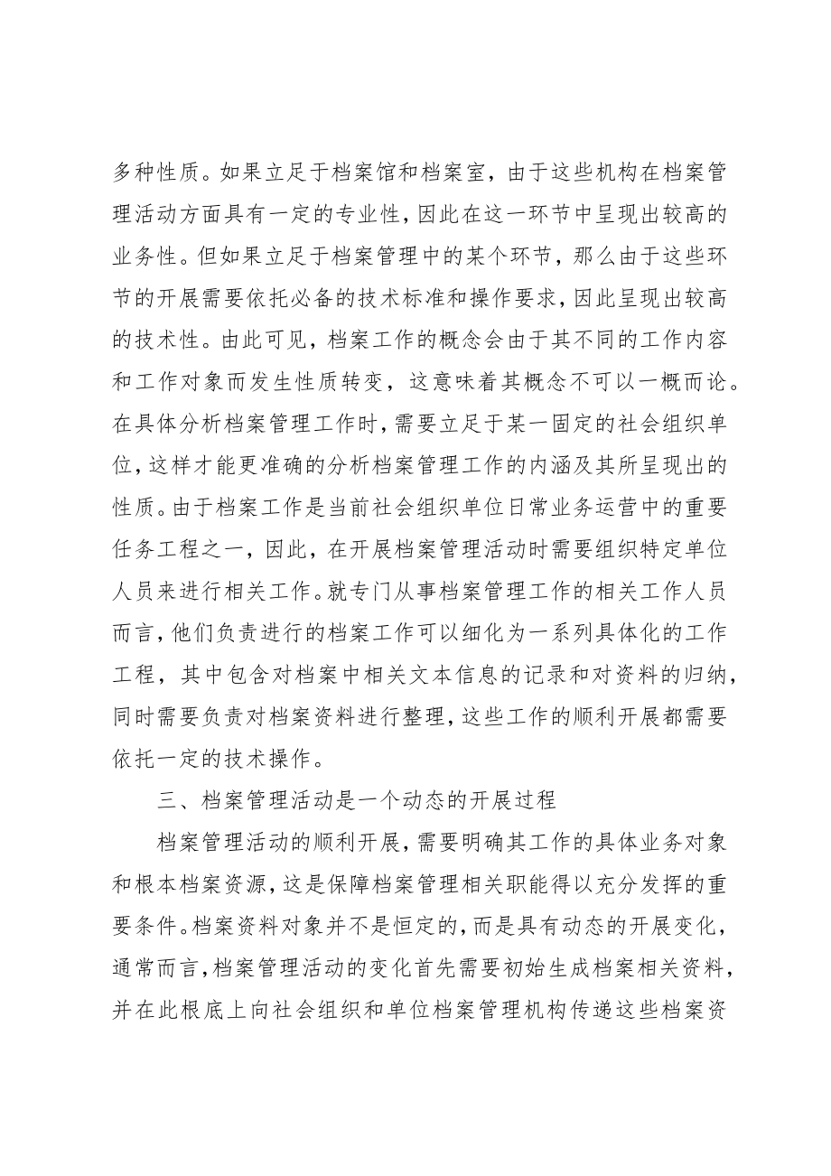 2023年档案行政管理认识档案工作概念新编.docx_第2页