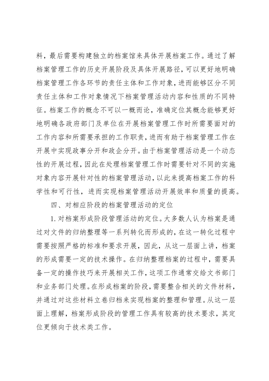 2023年档案行政管理认识档案工作概念新编.docx_第3页