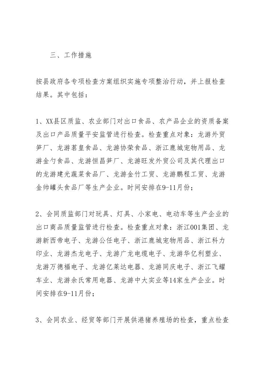 2023年县进出口产品质量安全专项整治行动方案.doc_第3页