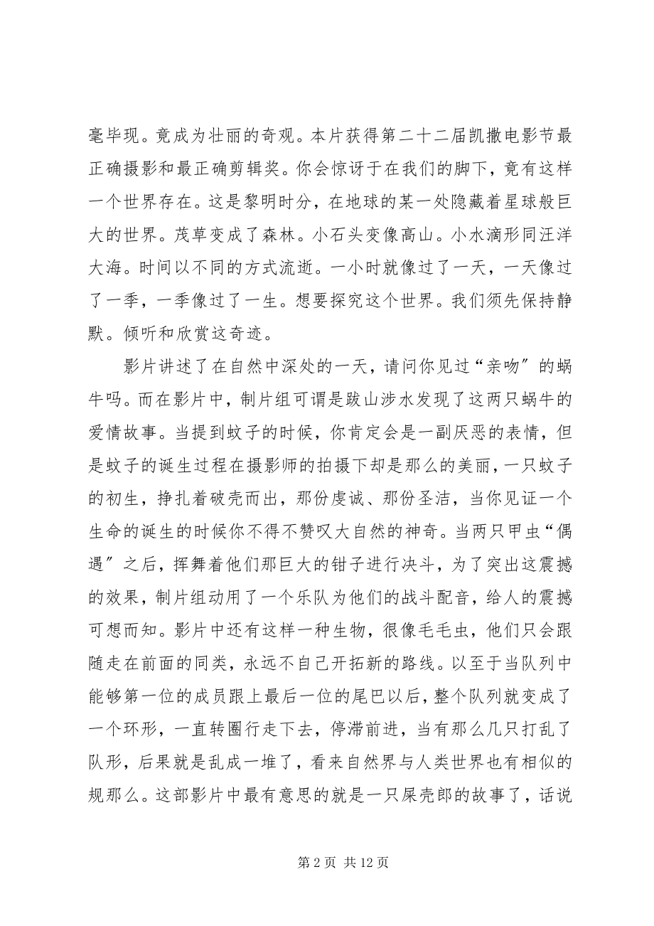 2023年微观世界观后感优秀五篇.docx_第2页