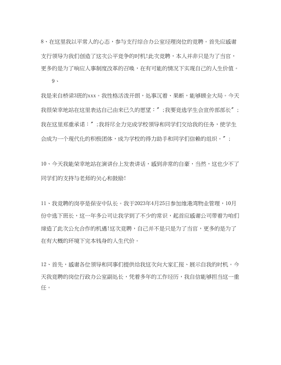 2023年竞聘演讲稿经典开头范文.docx_第3页