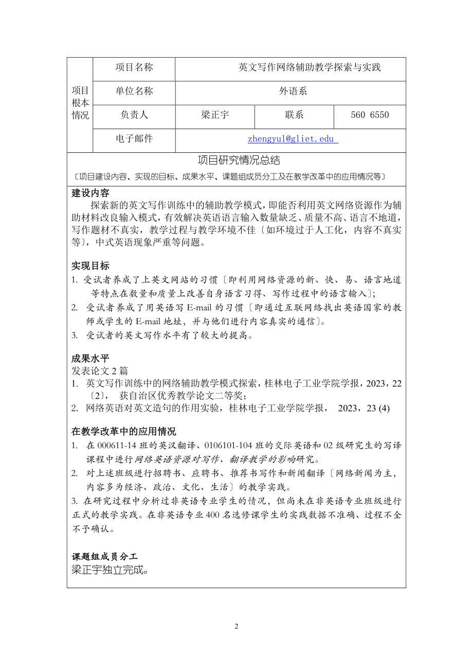 2023年英文写作网络辅助教学探索与实践.doc_第2页