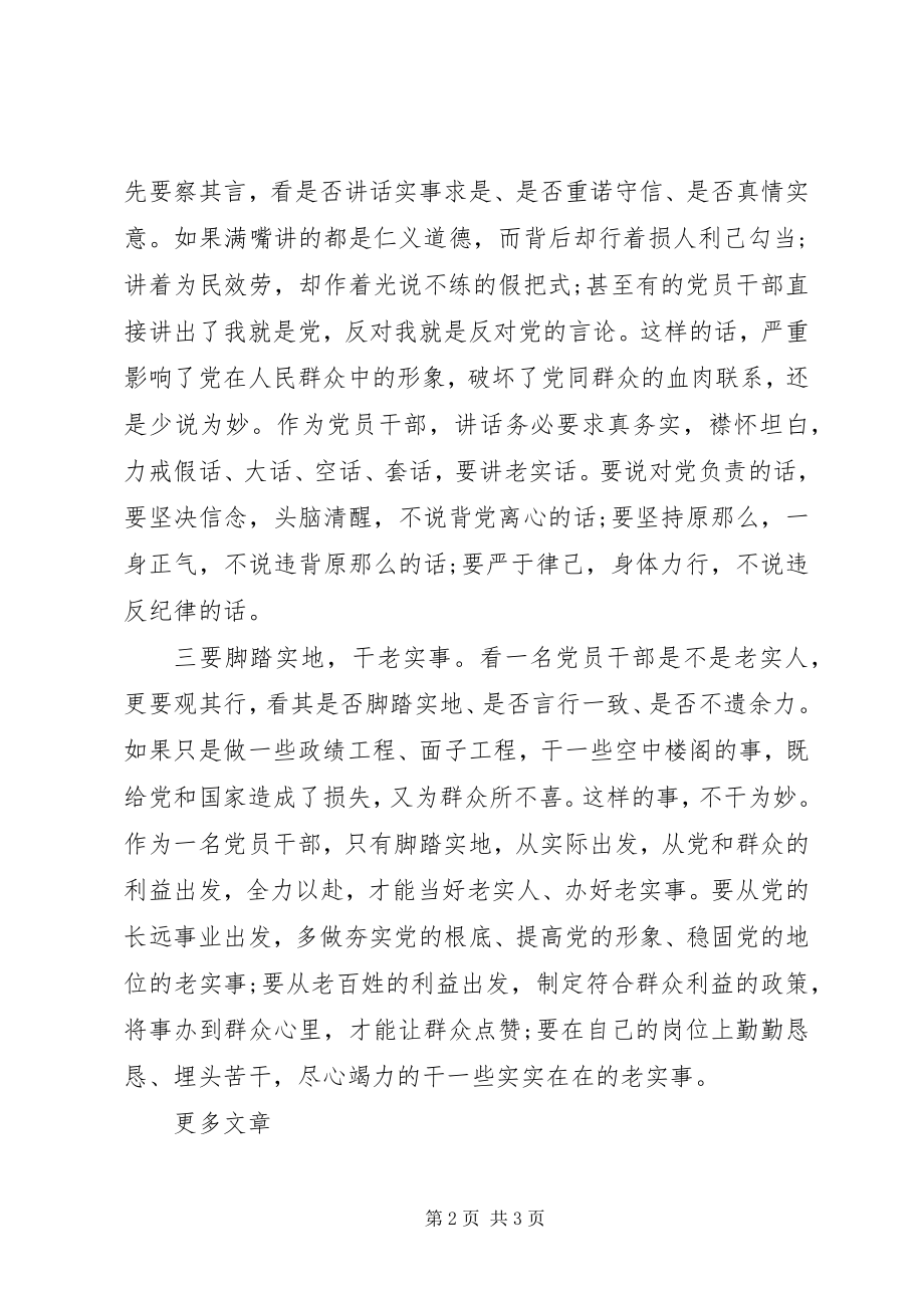 2023年严以修身做人要实心得体会.docx_第2页