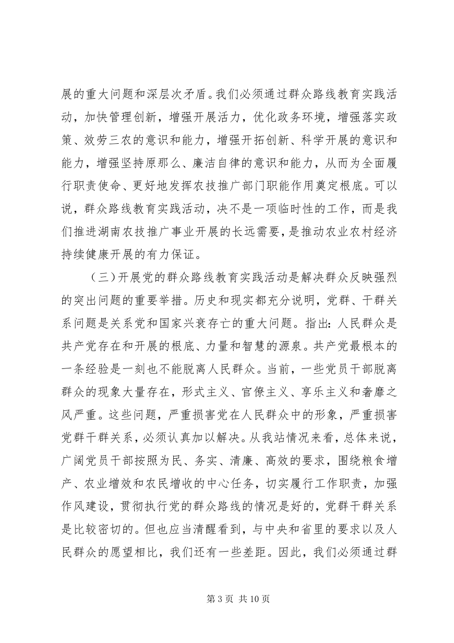 2023年对照职能职责看作用发挥好不好专题讲稿.docx_第3页