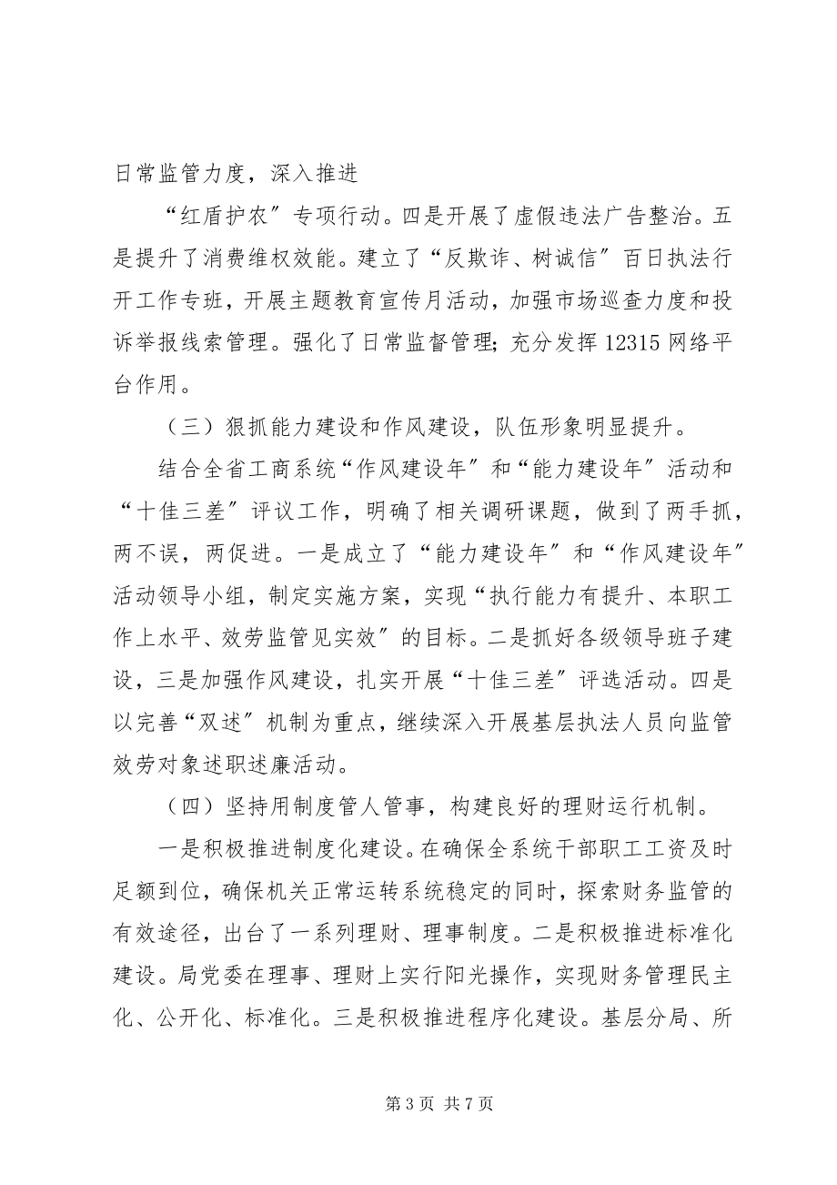 2023年副县长在某年工商行政管理工作会上的致辞.docx_第3页