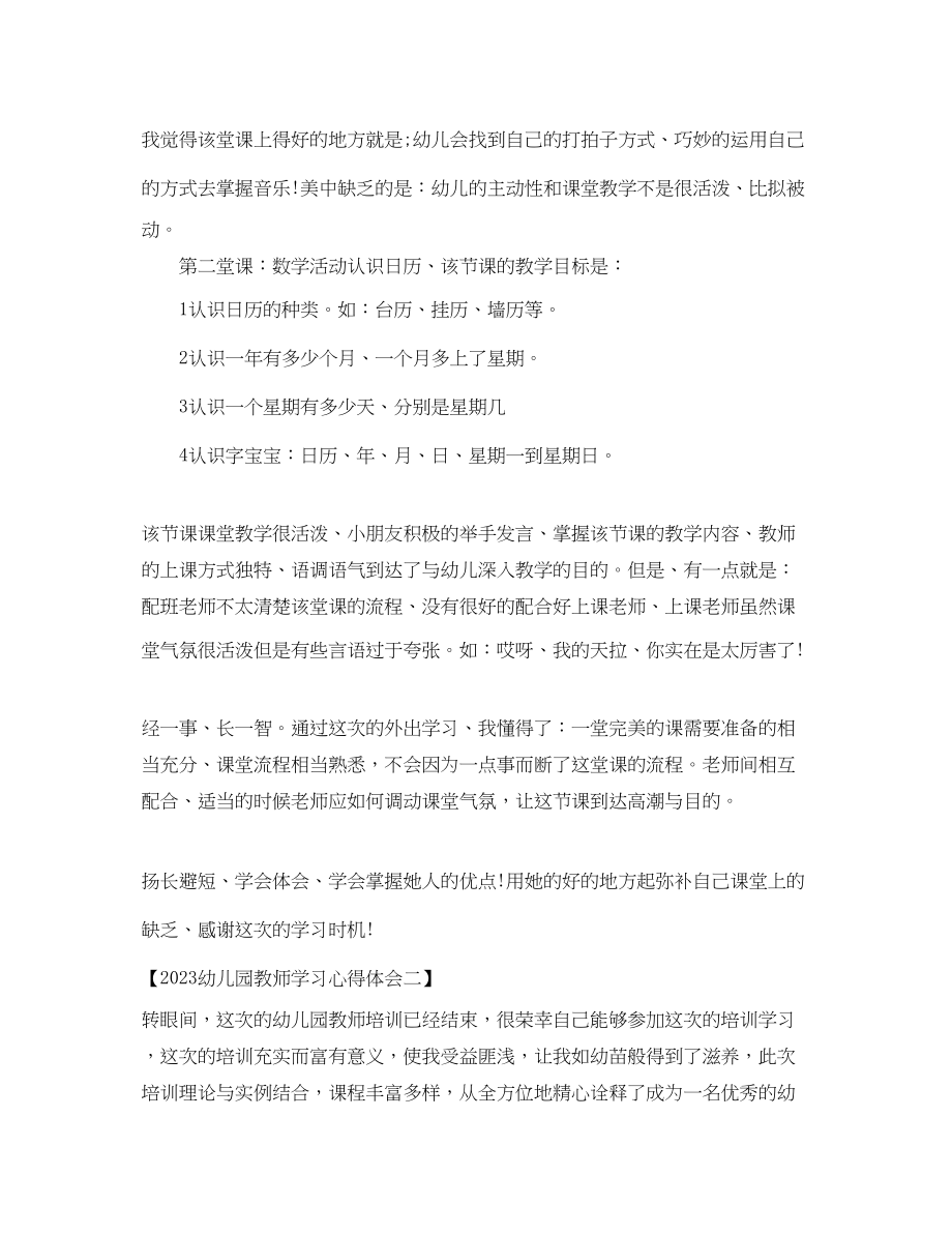 2023年幼儿园教师学习心得体会.docx_第2页