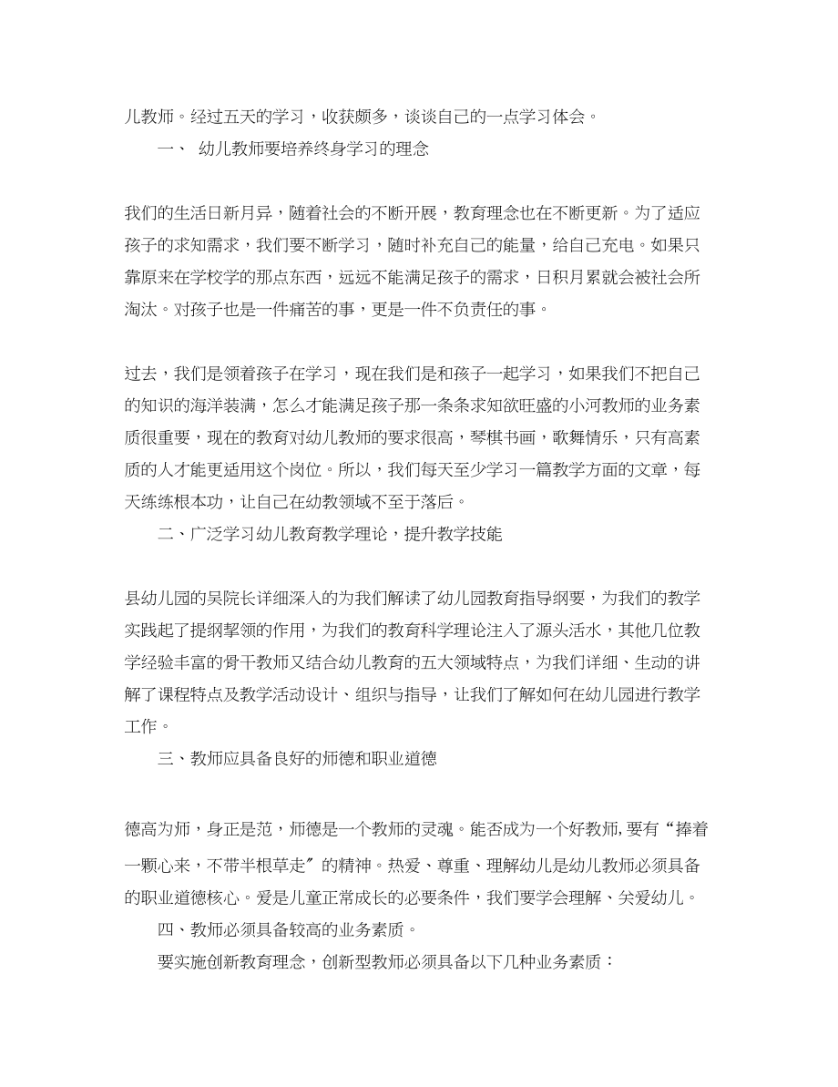 2023年幼儿园教师学习心得体会.docx_第3页