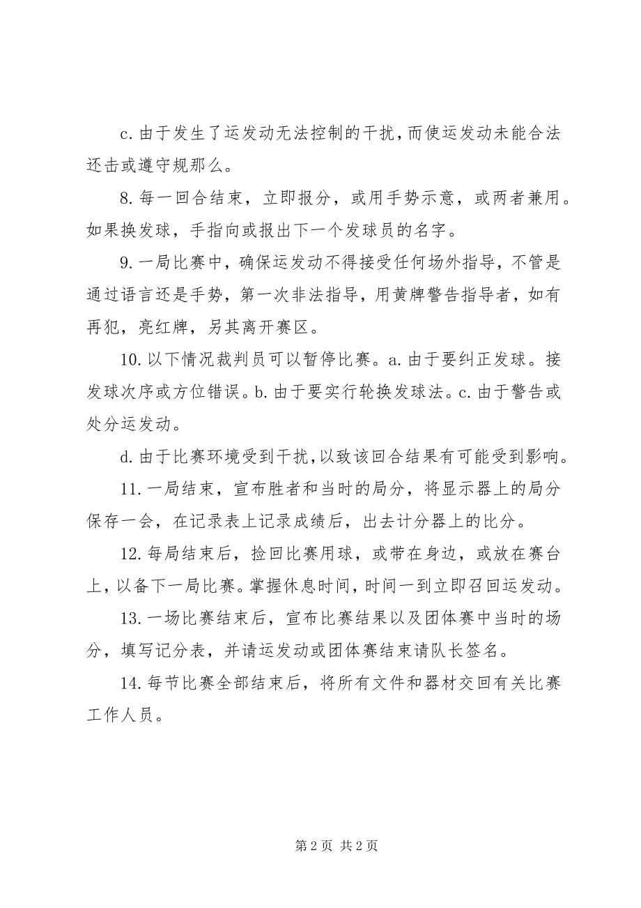 2023年做裁判工作感悟.docx_第2页